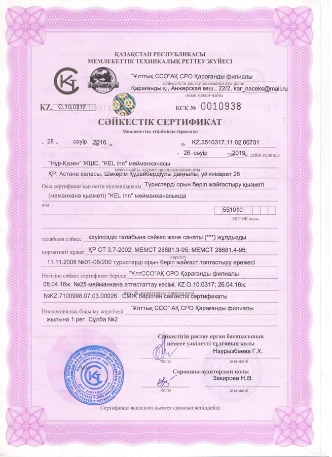 Отель Отель Кел Инн Нур-Султан-44